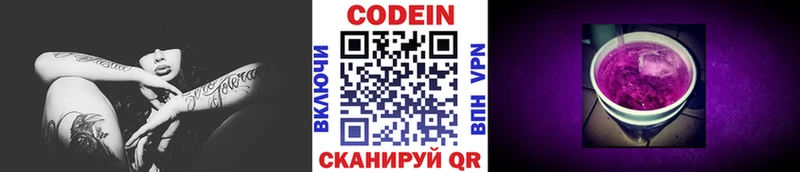 Кодеин Purple Drank  hydra рабочий сайт  Удомля 